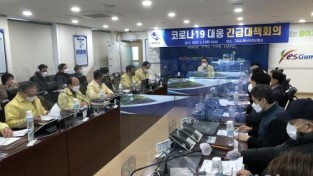 [크기변환][안전재난과] 구미시 코로나19 대응 긴급대책회의 개최2.JPG