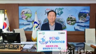 [크기변환]2. 박현국 봉화군수, 아동폭력 근절 캠페인 동참.JPG