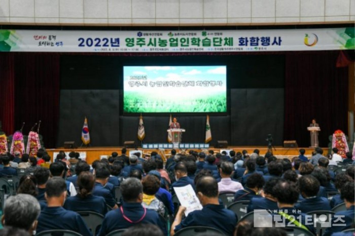 영주-2-1 (참고사진) 지난 2022년 영주시농업인학습단체 화합행사 전경.jpg