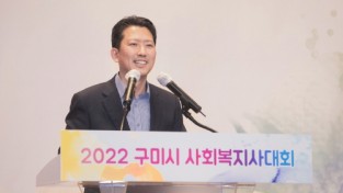 2022년 구미시 사회복지사대회 개최