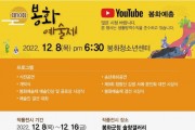 제10회 봉화예술제 및  제9회 청량산 김생 서예․문인화 대전 시상식 개최