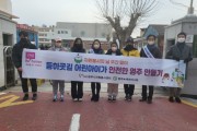 영주시자원봉사센터, ‘등하굣길 어린이가 안전한 영주 만들기 캠페인’…초등학교 4곳에서 나흘간 진행