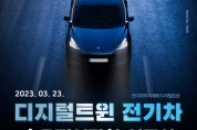 동양대학교, 디지털트윈 전기차 시각화 워크샵 개최