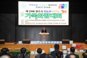 제29회 영주시 한농연·한여농 가족화합대회 개최