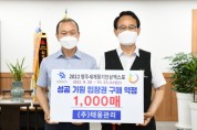㈜태웅관리, 영주세계풍기인삼엑스포 입장권 ‘1000매’ 구매