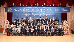 제20기 민주평화통일자문회의 구미시협의회 출범식 개최