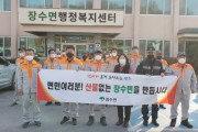 영주시 장수면, 산불예방 캠페인 개최
