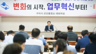 김장호 구미시장, 민선8기 주요현안 및 공약사업 검토 보고회 주재