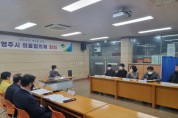 영주시, 민‧관 의료협의체 회의 개최…설 명절 대비 의료대응체계 논의