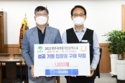 2022영주세계풍기인삼엑스포, 입장권 구매약정 체결
