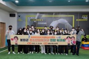 봉화군 청소년 참여기구 연합워크숍 개최