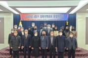 민주평화통일자문회의 경북지역회의, 2022년 4분기 운영위원회 개최