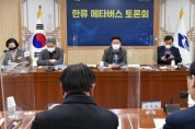 경북도, 메타버스 TF팀 설치...‘메타버스 수도’조성 나서