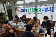 영주시 가흥2동 ‘마을경로당 마음건강 한지공예교실’ 운영