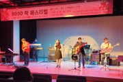‘우리가 영주시 대표 락밴드’…80&90락페스티벌 개최