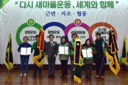 봉화군새마을회, 새마을운동 종합평가대회 개최