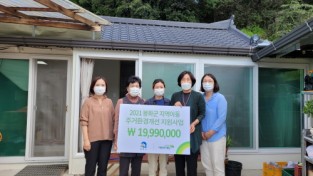 봉화군 드림스타트 - 초록우산 어린이재단 2021년 봉화군 지역아동 주거환경 개선사업 완공