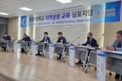 동양대 ‘지역 상생 교육 심포지엄’ 성료