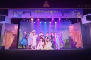 영주동부초등학교 합창&뮤지컬 페스티벌 개최