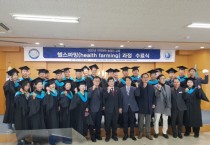 영주시, ‘동양대학교 헬스파밍과정’ 수료식 개최