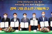 경북도, 스마트 제조혁신 5G 특화도시 조성한다!!