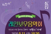 ‘룰루랄라 음악산책 : 레인보우음악회’온라인 공연