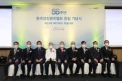 한국건강관리협회, 창립 56주년 기념식 개최