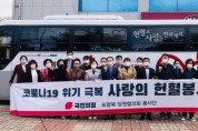 국민의힘 포항북당협, 헌혈봉사활동 펼쳐
