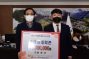 봉화군 새금강레미콘, 이웃돕기 성금 500만원 전달
