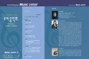 영주시 문화예술회관, ‘제3회 문화예술회관 Music Letter(로비콘서트)’ 개최