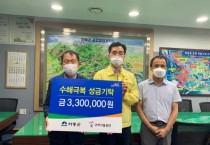 구미시설공단 집중호우 재난지역 수해극복 성금 기탁