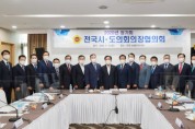 고우현 경북도의회 의장, 의정회 활성화를 위한 법률 근거 마련 촉구