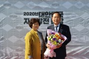 경상북도의회 박현국 의원, 2020 대한민국 자치발전대상 수상