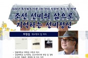 영주선비도서관, 차장섭 교수의 선비 인문학 특강 및 탐방 개최