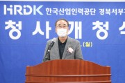 한국산업인력공단 경북서부지사 개청식 개최