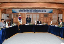 영주시, ‘2020년 중부내륙중심권 행정협력회’ 정기회 개최
