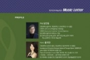 영주시 문화예술회관, Music Letter(로비콘서트) 개최