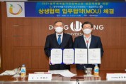 동양대-영주세계풍기인삼엑스포 조직위, 상생협력 협약(MOU) 체결
