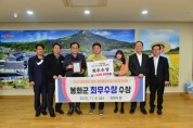봉화군, 2020 경상북도 혁신 우수사례 경진대회 ‘최우수상’수상