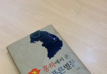 봉화군, 베트남 리왕조 이장발 소재 기획소설 출간 화재