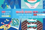 제22회 온라인 봉화은어축제!