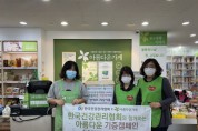 한국건강관리협회 경상북도지부,‘언택트 리싸이클’헌옷 기증