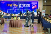 ＂제3회 경상북도지사배 이용기능경기대회＂ 비대면 온라인 개최