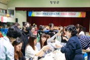 “2023년 영양군다문화가족 어울림 한마당” 개최