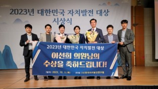 경북도의회 이선희 의원 대한민국 자치발전대상 수상