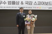 김정재 의원, 2023 국정감사 스코어보드 대상 수상