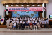 2023년 (사)봉화군교육발전위원회 장학증서 수여식 개최