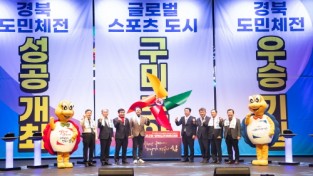 구미시, 제62회 도민체전‘성공기원 한마음 결의대회’개최