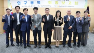 경북도의회, 다문화가족정책연구회 연구용역 성료