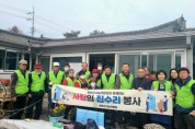 봉화군 귀농연합회, ‘집수리 재능기부’ 활동 펼쳐